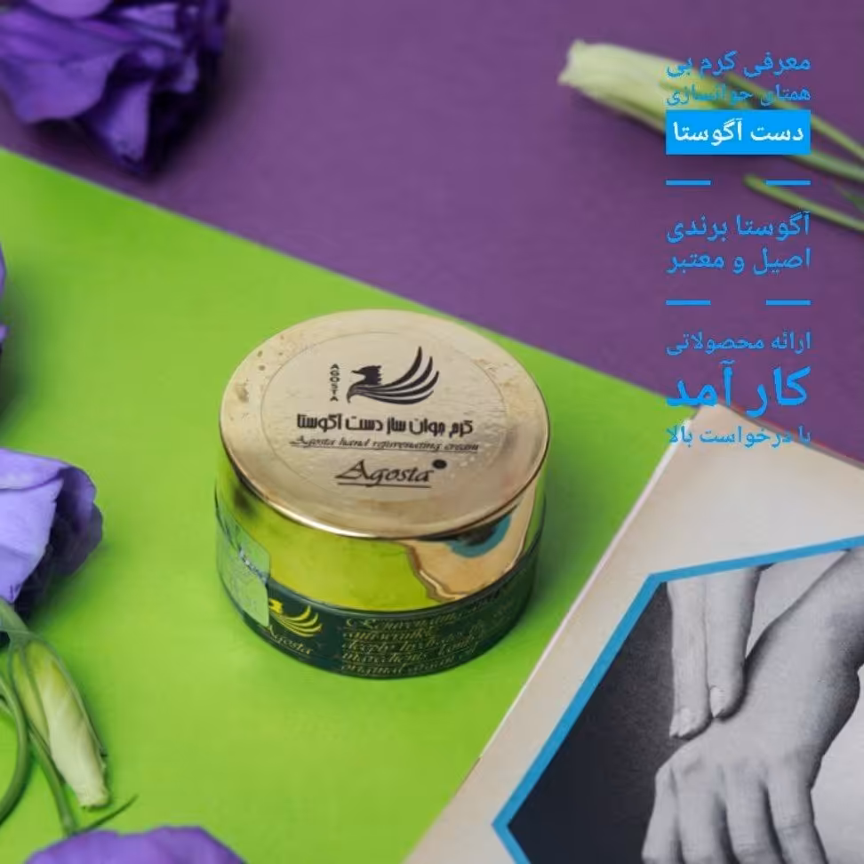 کرم جوانساز دست(آگوستا)