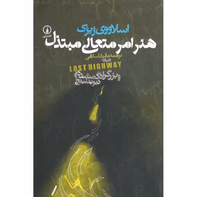 هنر امر متعالی مبتذل