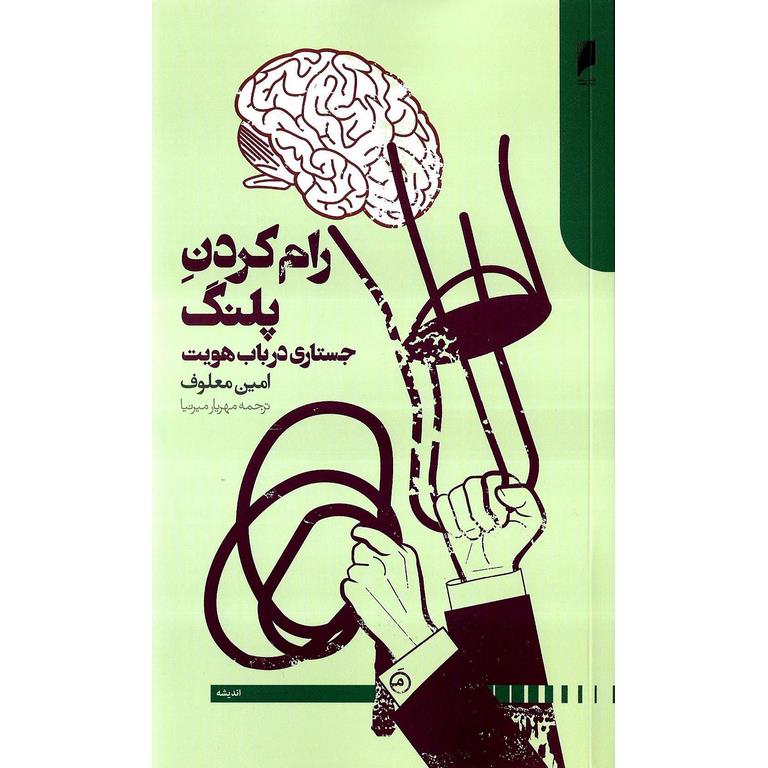 رام کردن پلنگ