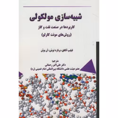 کتاب شبیه سازی مولکولی