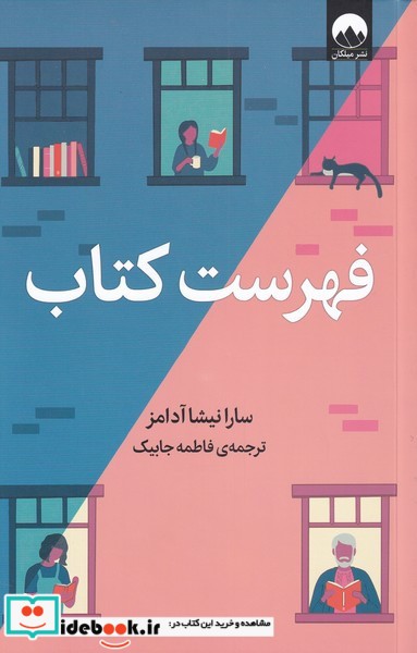 کتاب فهرست کتاب