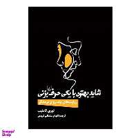 کتاب شاید بهتره با یکی حرف بزنی اثر لوری گاتلیب انتشارات ققنوس