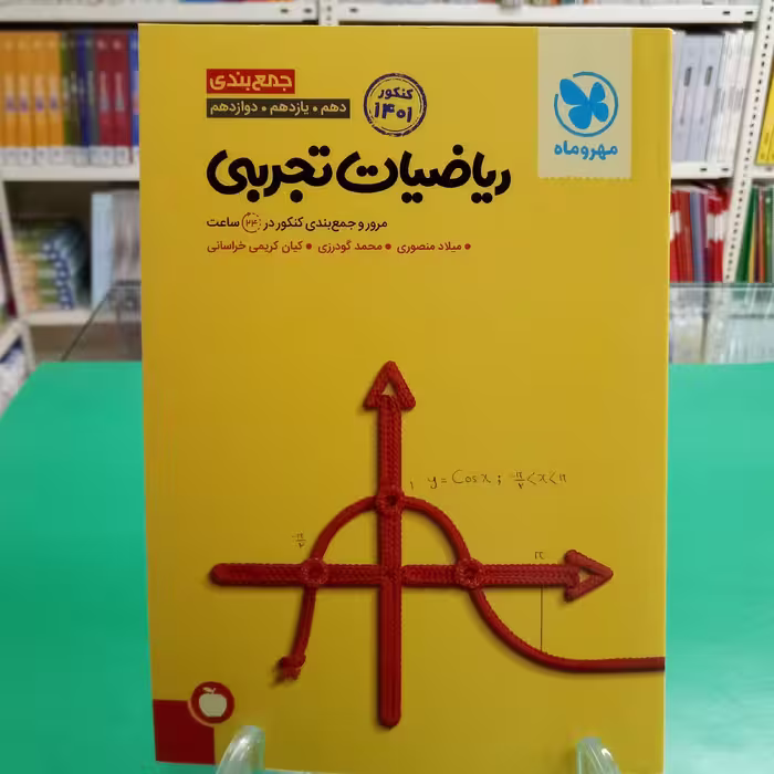جمع بندی ریاضیات تجربی مهروماه 