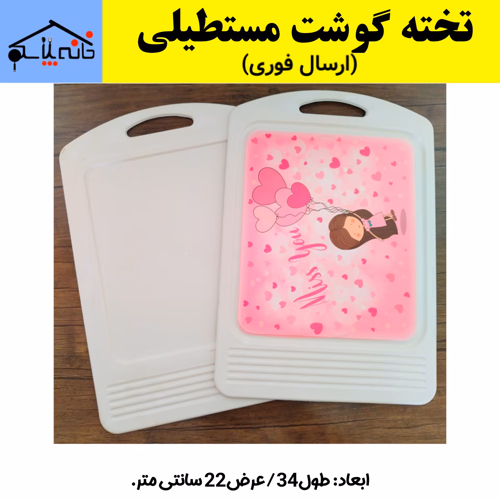 تخته گوشت مستطیلی مناسب سبزیجات،میوه،گوشت مرغ و گوسفند (ارسال فوری)