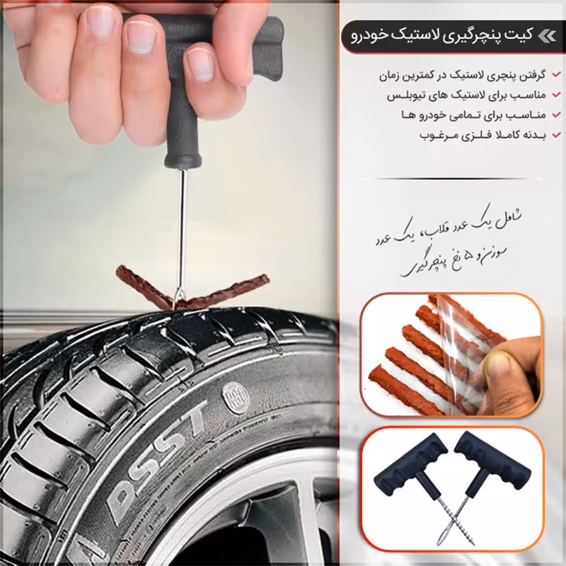کیت پنچرگیری لاستیک خودرو