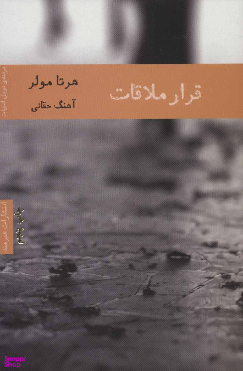 قرار ملاقات
