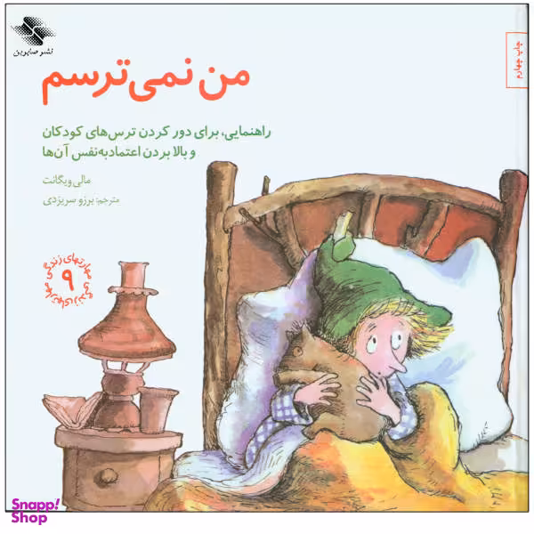 کتاب من نمی ترسم اثر نیکولو آمانیتی انتشارات ایهام