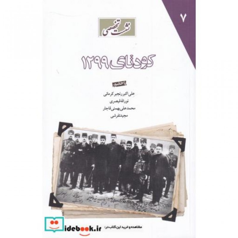 کتاب نشست تخصصی