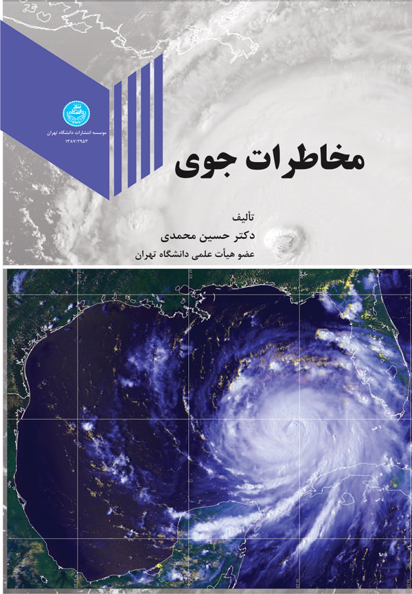 کتاب مخاطرات جوی