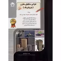 خواص سنگهای مخزن (پتروفیزیک) راهیان ارشد