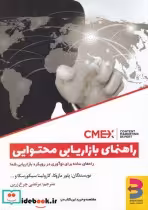 قیمت و خرید کتاب راهنمای بازاریابی محتوایی | ایده بوک