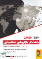 قیمت و خرید کتاب راهنمای بازاریابی محتوایی | ایده بوک