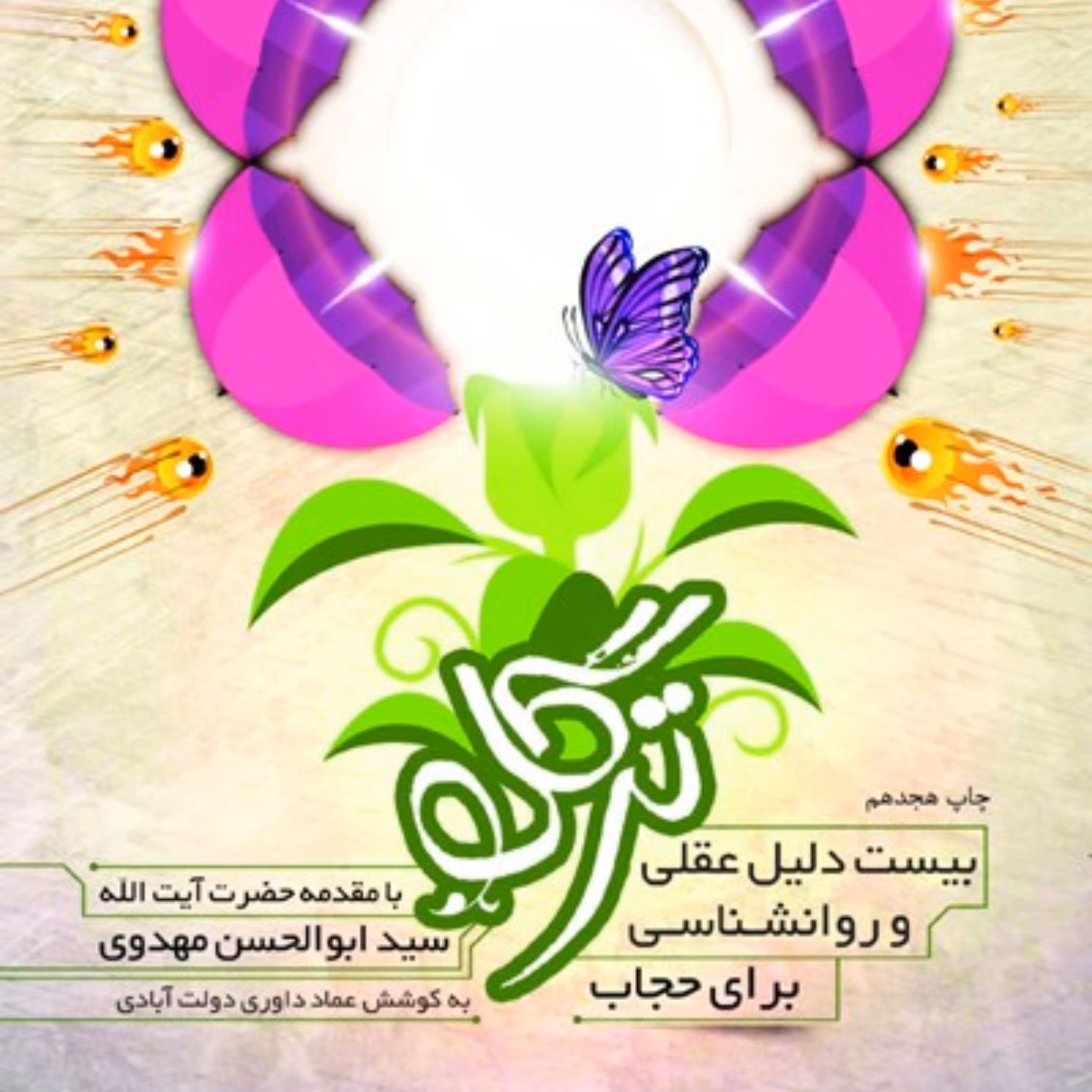 کتاب ترگل ویژه دختران نوجوان