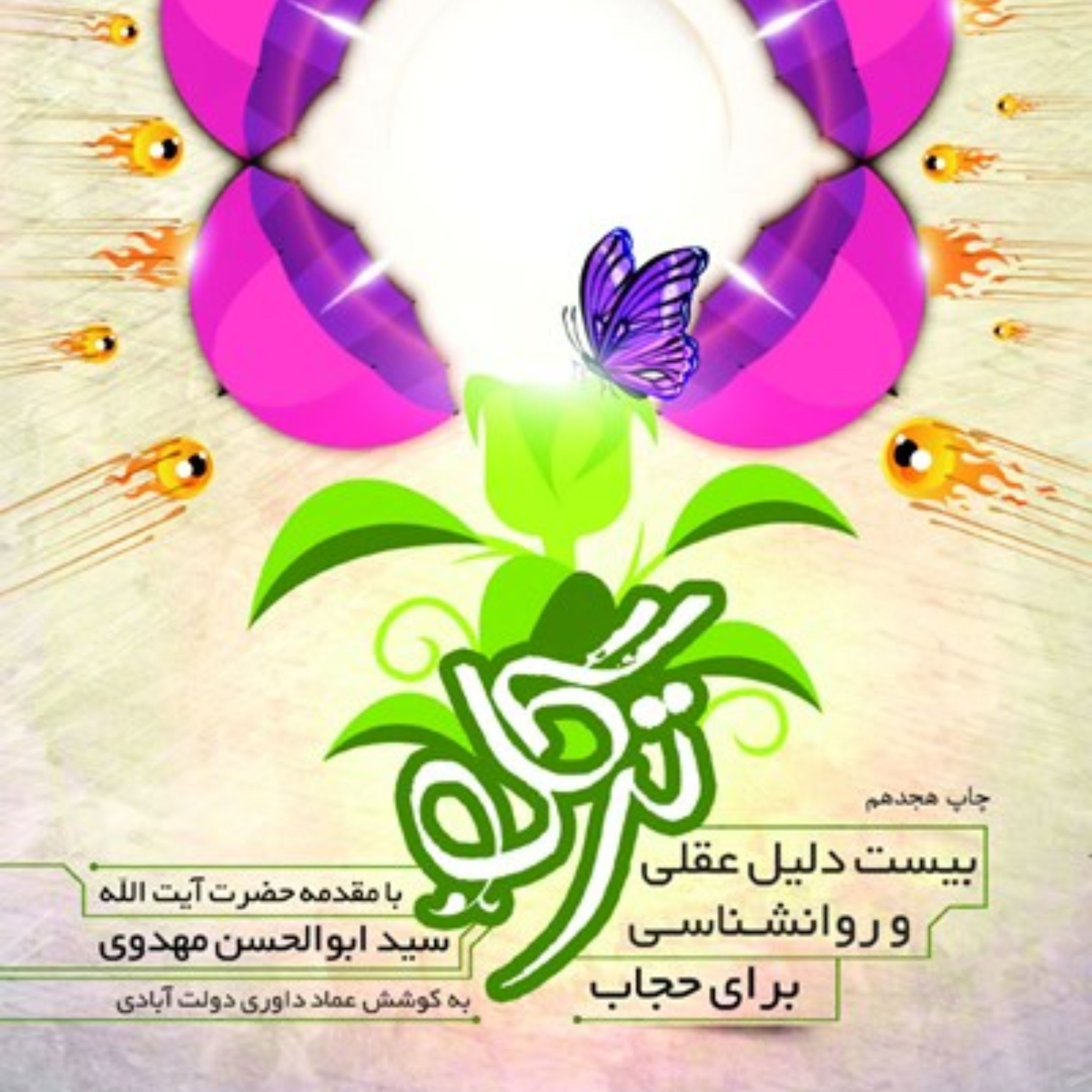 کتاب ترگل ویژه دختران نوجوان