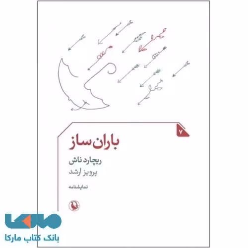 باران ساز نشر مروارید