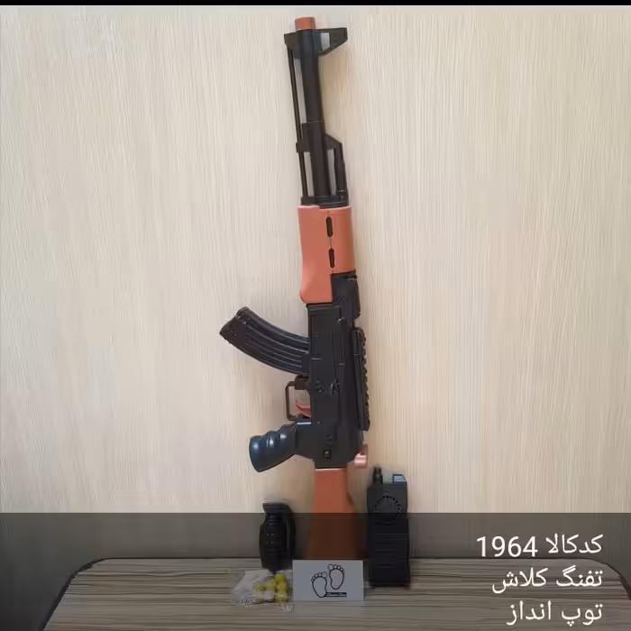 کلاش توپ انداز، ایرانی، با کیفیت عالی