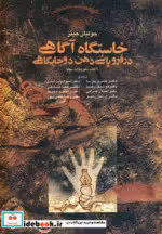 کتاب خاستگاه آگاهی در فروپاشی ذهن دو جایگاهی تاریخ خودآگاهی | ایده بوک