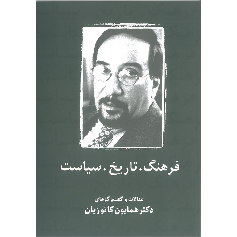فرهنگ، تاریخ، سیاست