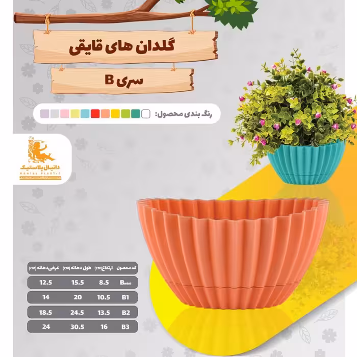 گلدان قایقی سایز B1