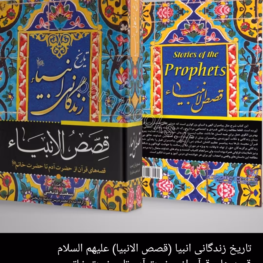 تاریخ زندگانی انبیا