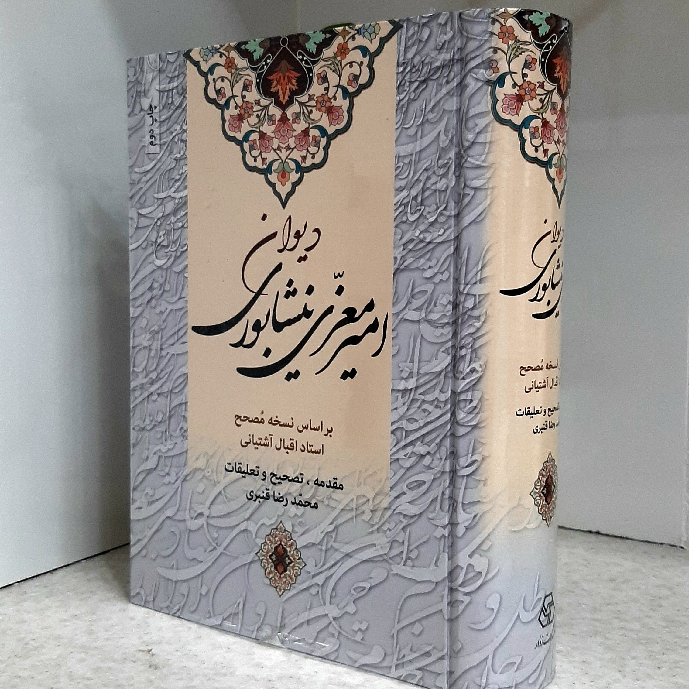 دیوان امیر معزی