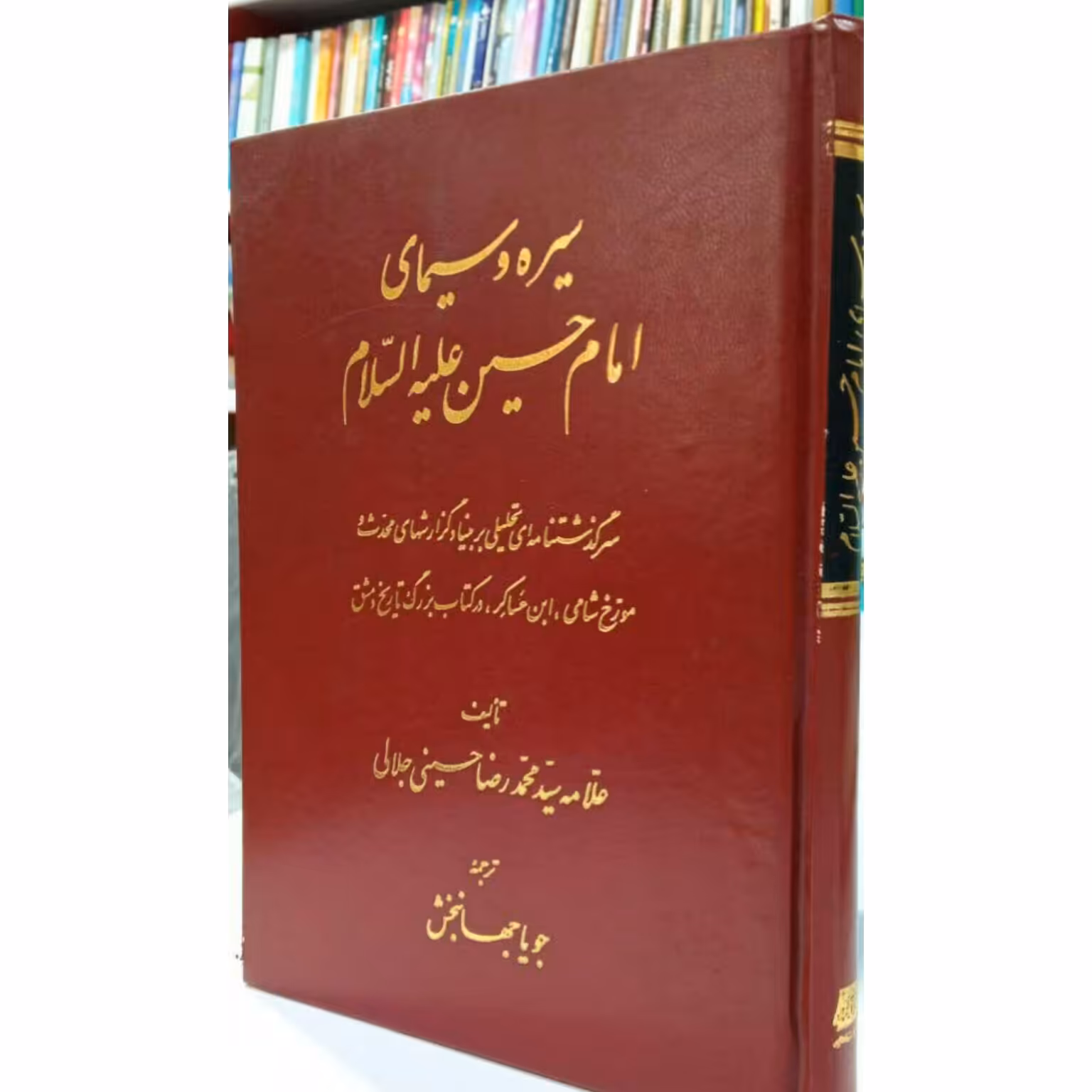 کتاب سیره و سیمای امام حسین