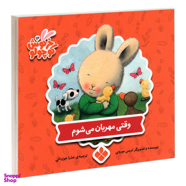 کتاب خرگوش کوچولو (وقتی مهربان می شوم) اثر تریس مورونی انتشارات پنجره