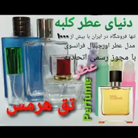 عطر تق هرمس 5 میل