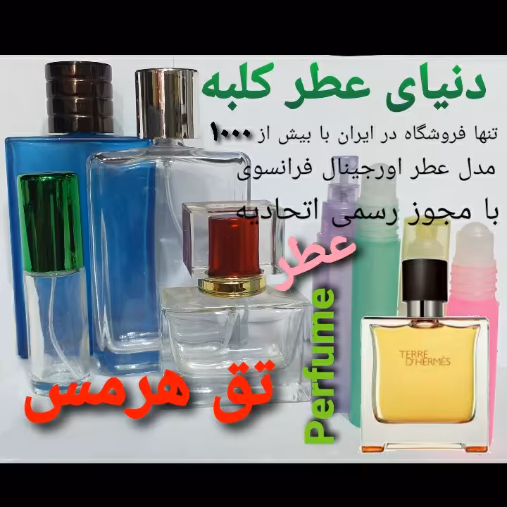 عطر تق هرمس 5 میل