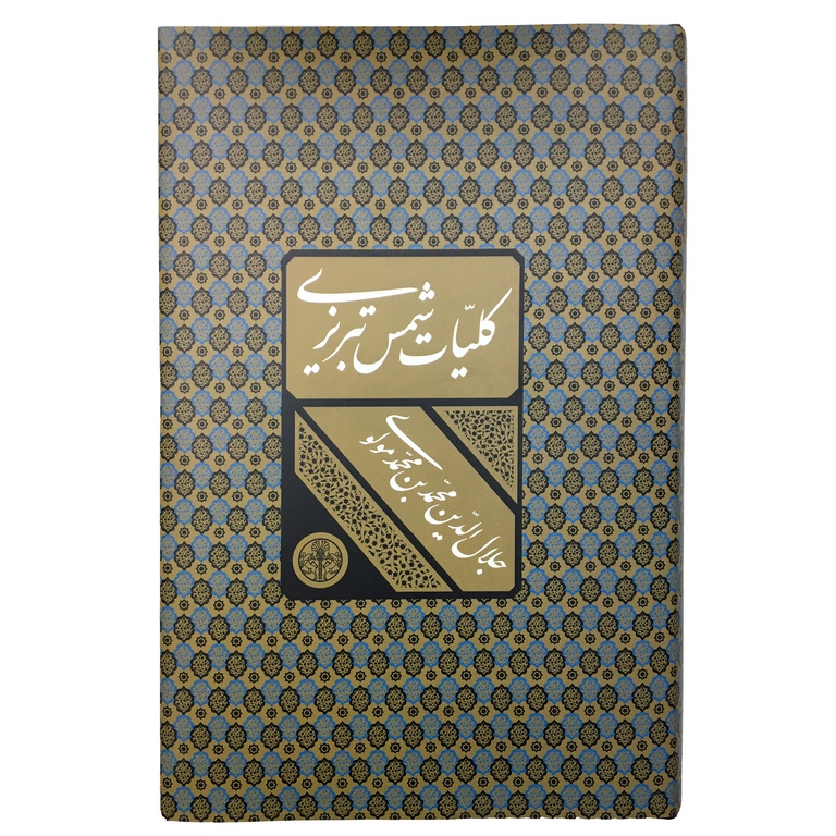 کلیات شمس تبریزی (قابدار)