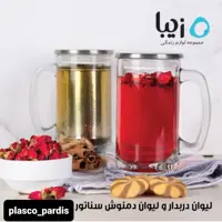 لیوان دمنوش سناتور 
