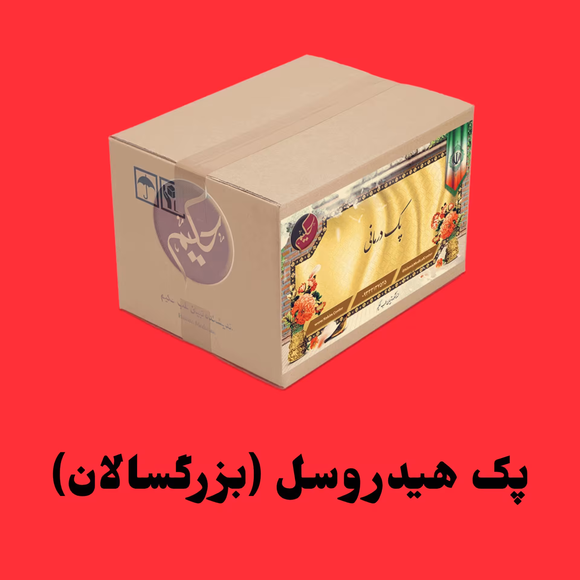 پک هیدروسل 