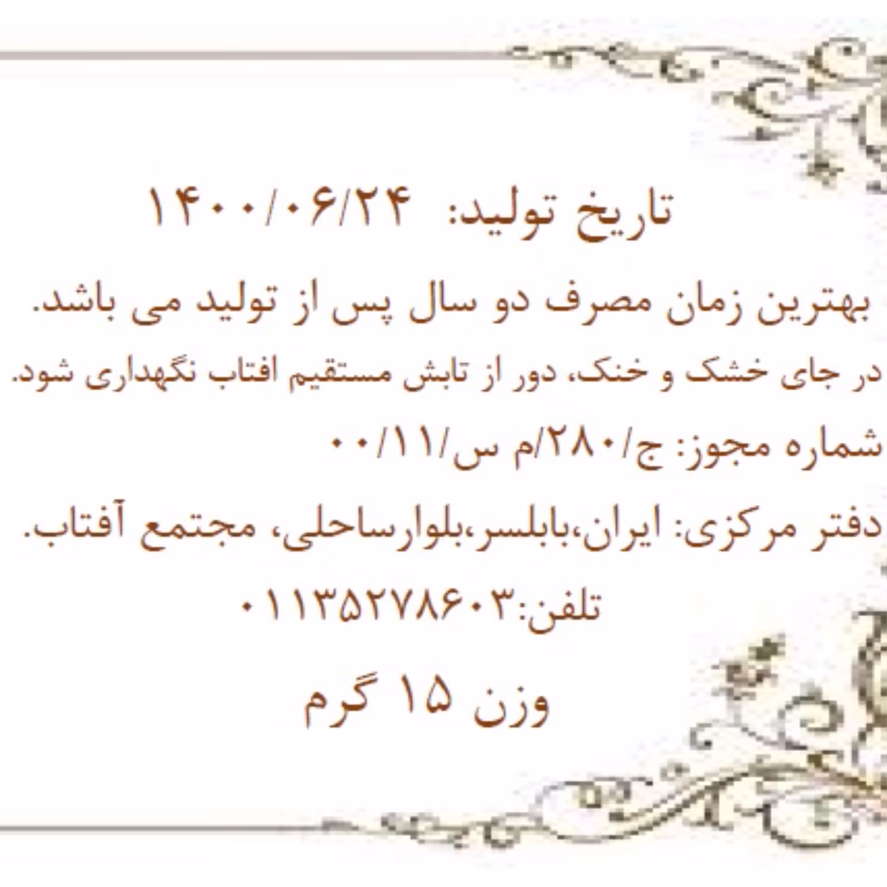 هل سبز ناب (15 گرمی)