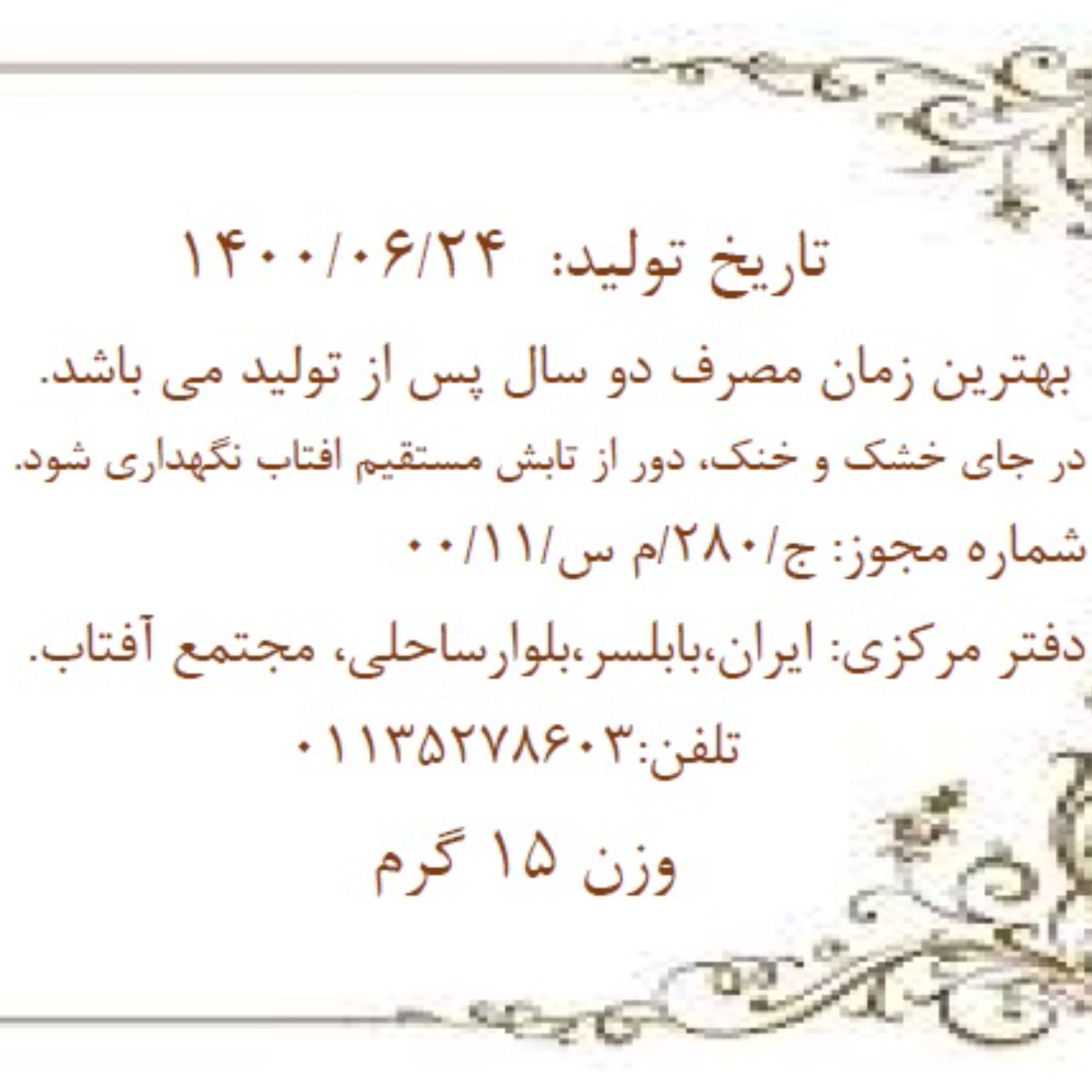 هل سبز ناب (15 گرمی)