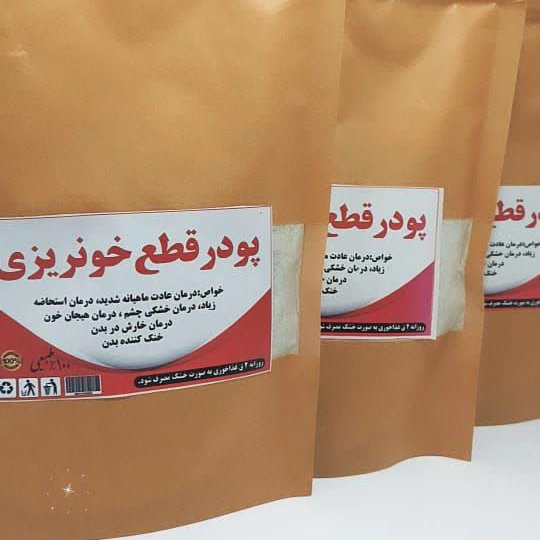 پودر قطع خونریزی 
