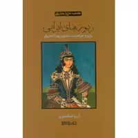 زیورهای ایرانی