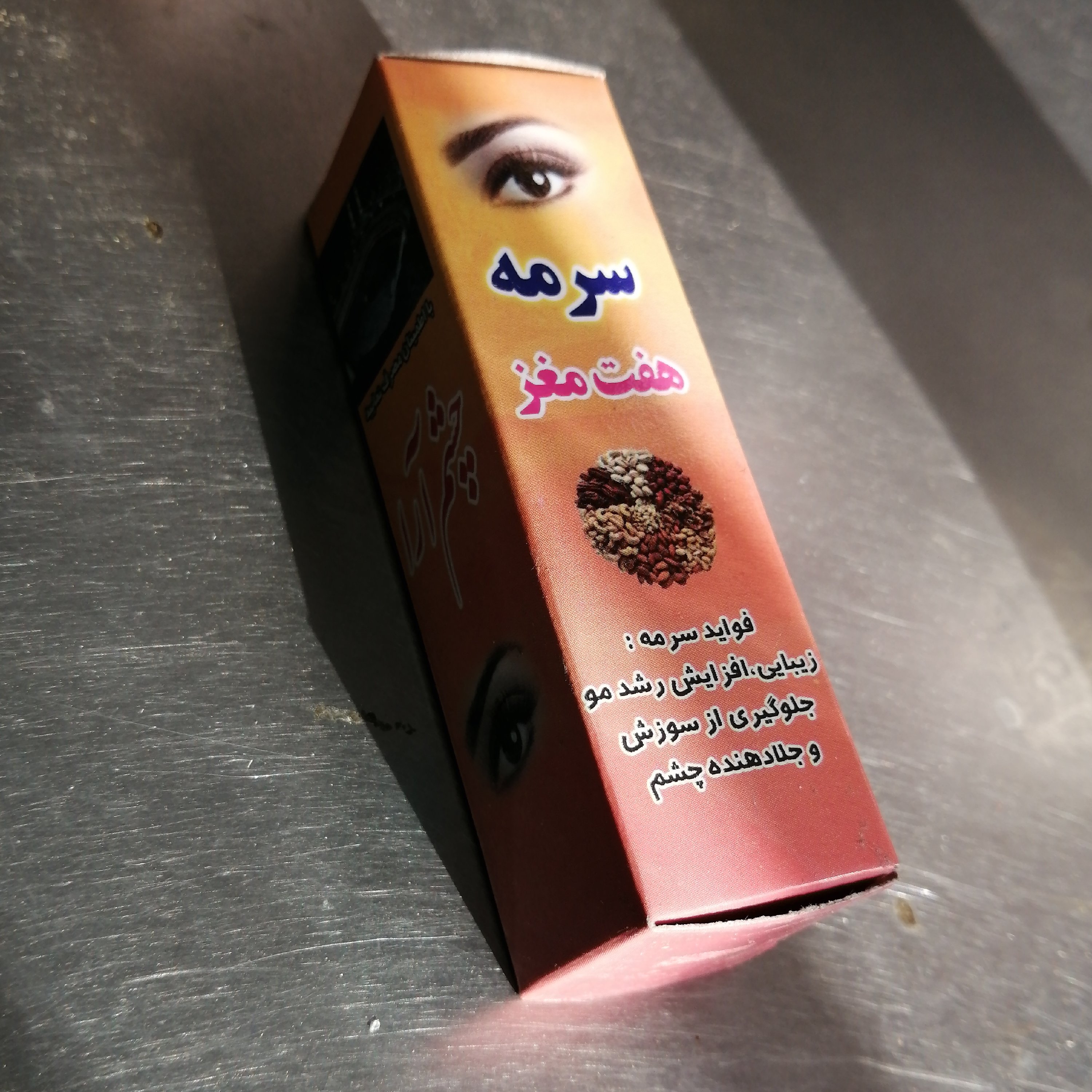 سرمه خالص هفت مغز