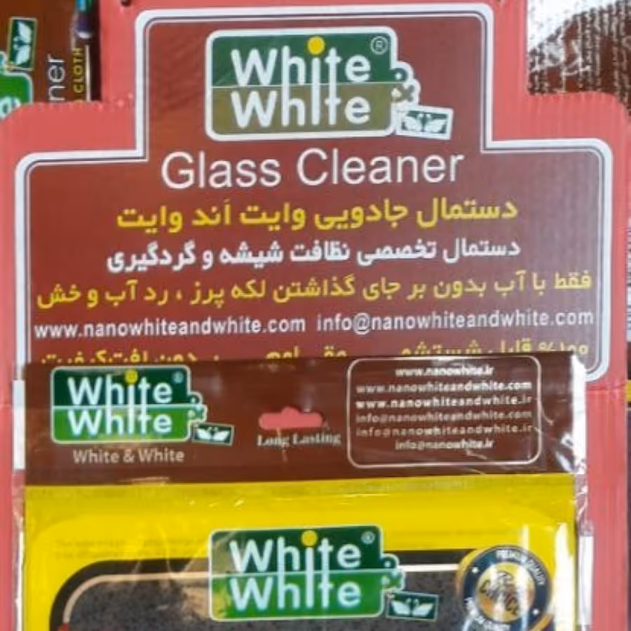 دستمال جادویی وایت اند وایت اصلی پیامکدار  با کد تایید اصالت کالا