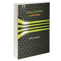 کتابخانه‌های دیجیتال: مبادله اطلاعات نشر سمت (16845)