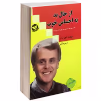 از حال بد به احساس خوب نشر زرین کلک (17185)