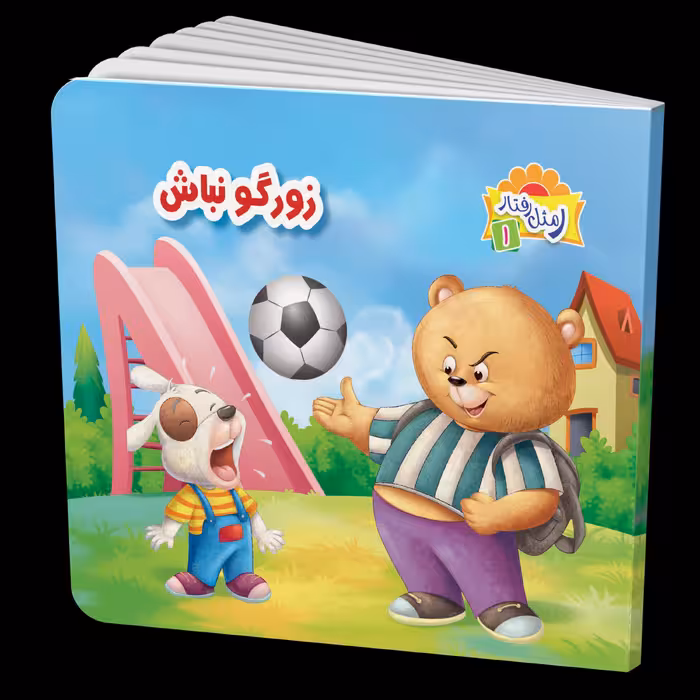 مجموعه ر مثل رفتار  - دوره 5 جلدی