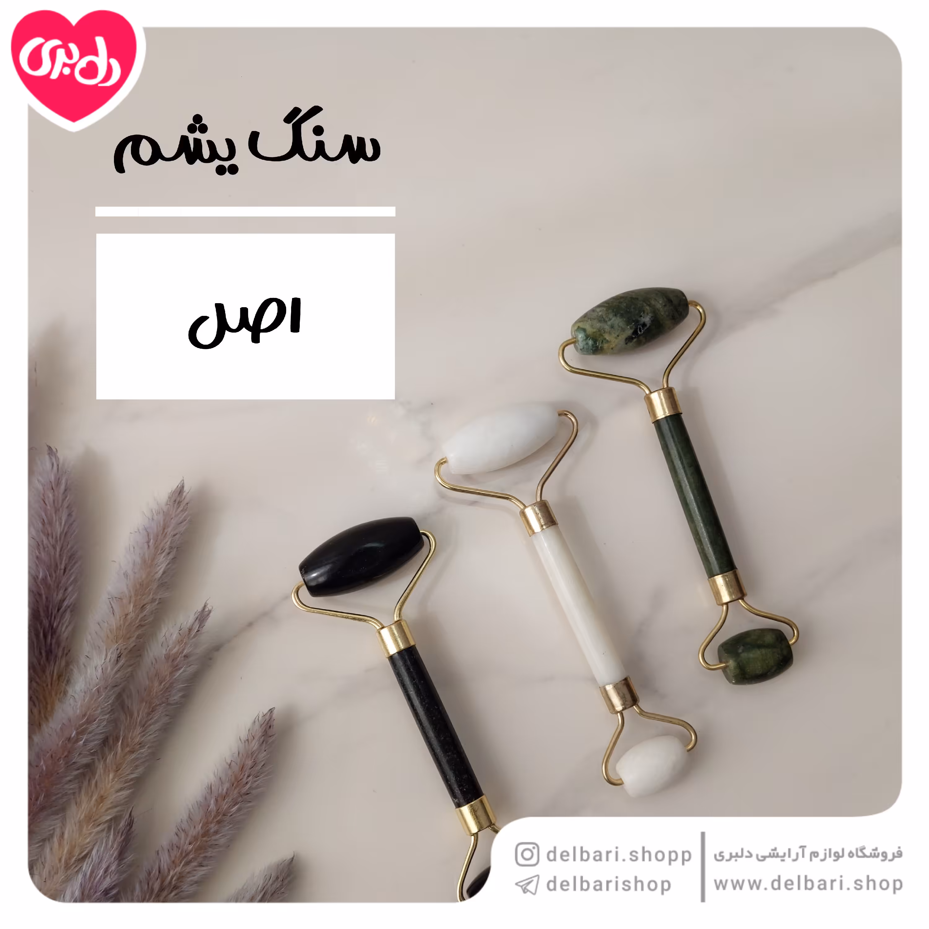 ماساژور صورت غلطتکی سنگ یشم (جید رولر) اصلی و باکیفیت