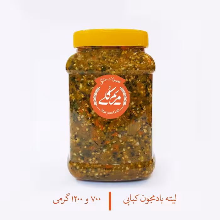 لیته بادمجون کبابی 1200 گرمی (لیته دودی) سالم و خانگی مریم‌گلی