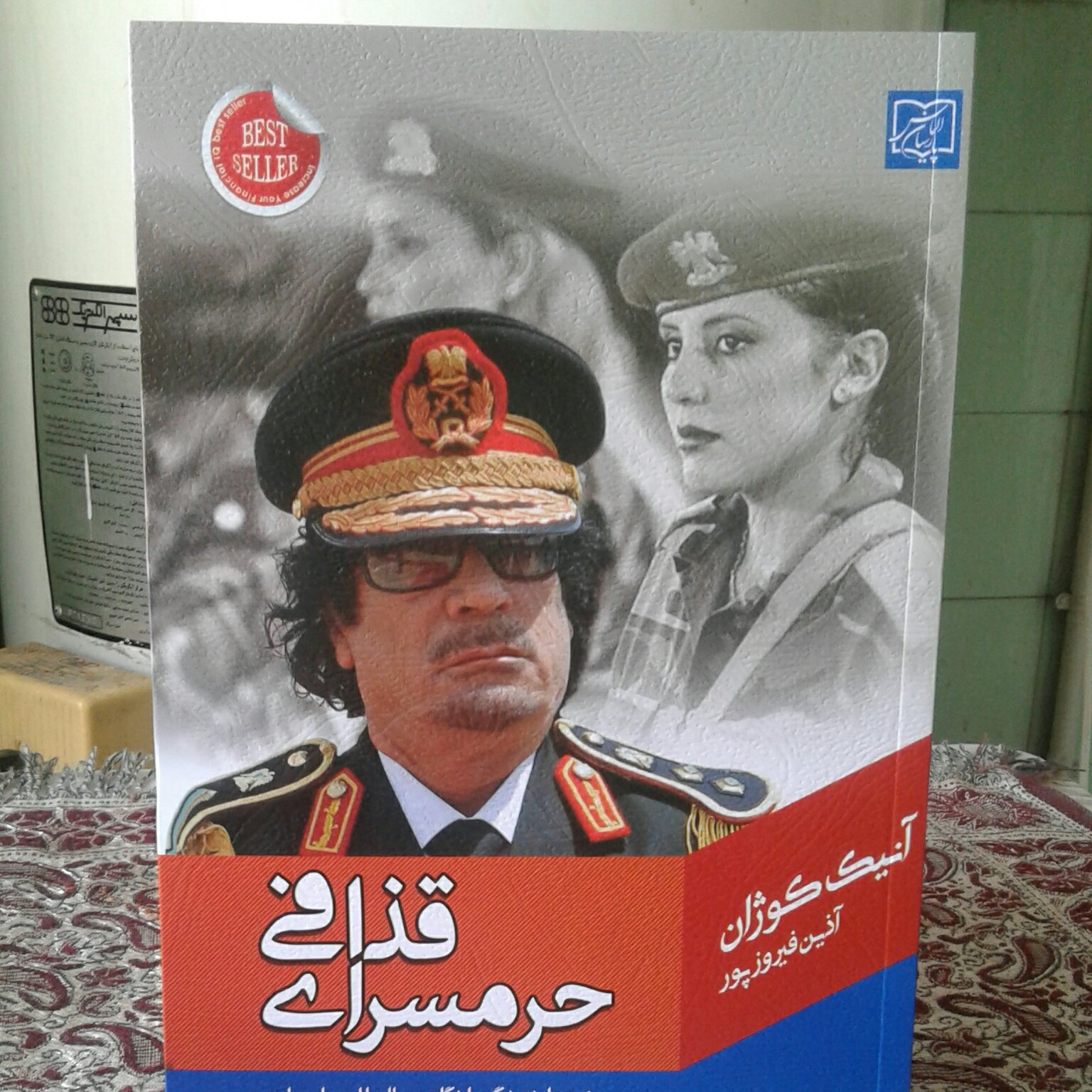 حرمسرای قذافی