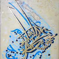 تابلو نقاشی برجسته کارشده با رنگ اکریلیک و ورق طلا