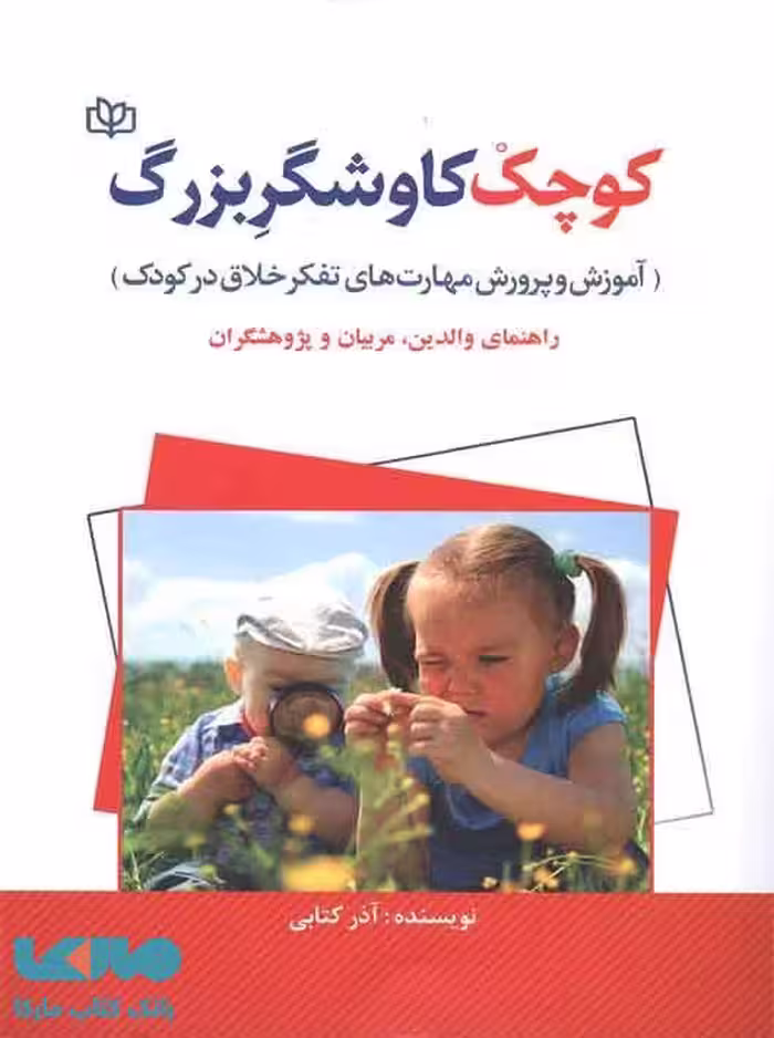 کوچک کاوشگر بزرگ نشر رشد
