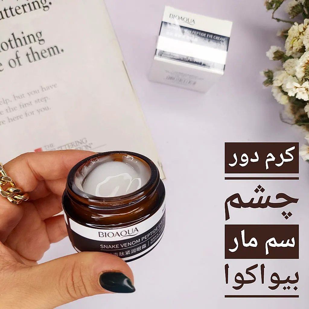 کرم دور چشم سم مار و پپتاید بیوآکوا
