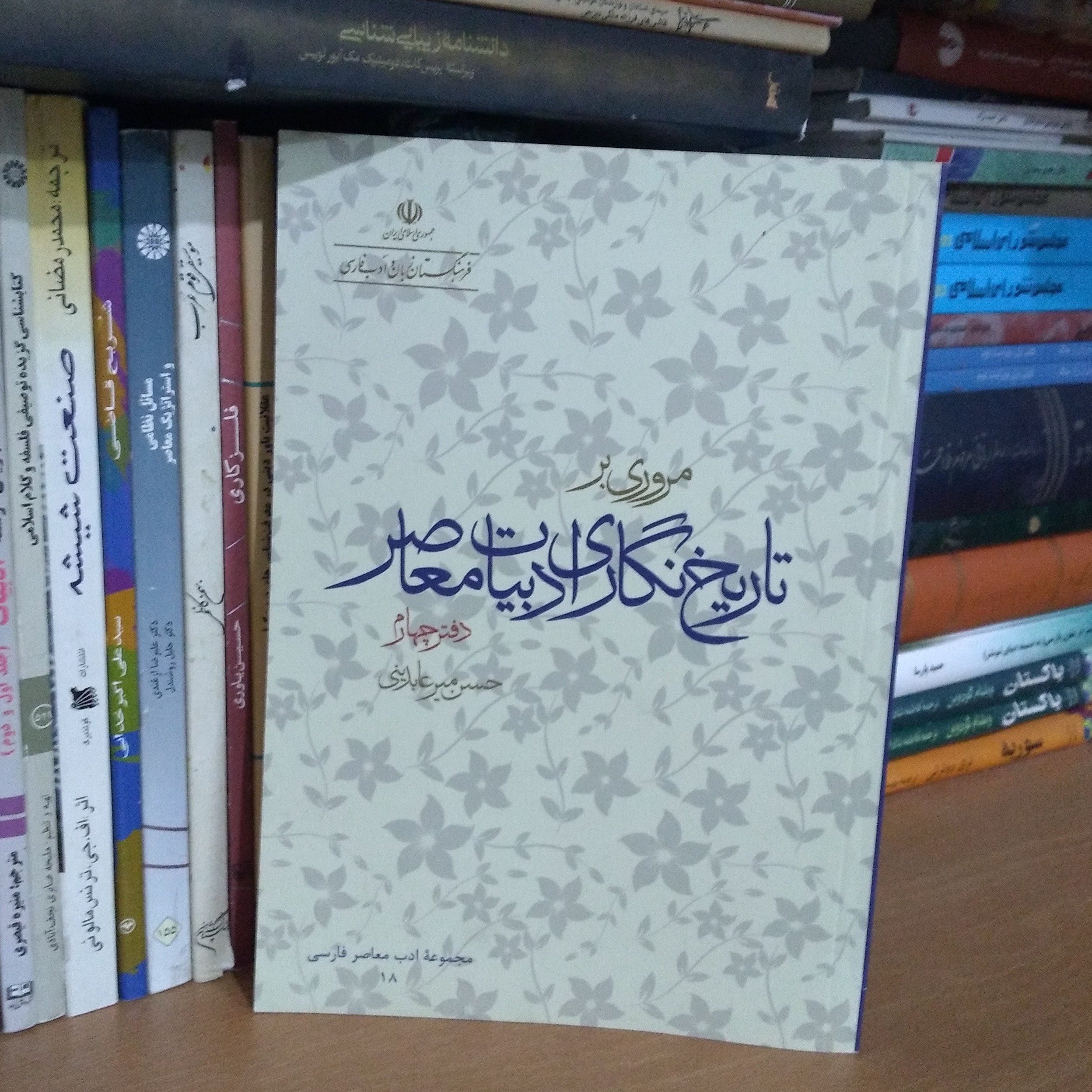مروری بر تاریخ نگاری ادبیات معاصر
