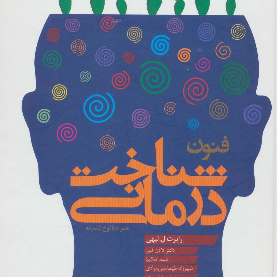 فنون شناخت درمانی همراه با سی دی