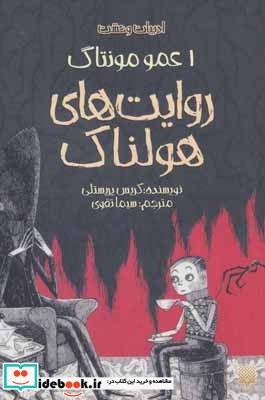 کتاب فقیهان امامی و شهریاران صفوی
